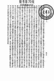 逊志斋集 1936年版 复印本 国学基本丛书