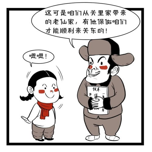 大鱼漫画 东北人都会算命 这里面有误会