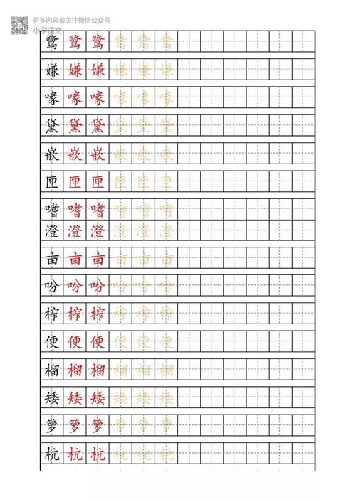 假期一定要让孩子练一手好字 附1 6年级练字帖