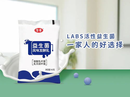 牛丰LABS活性益生菌酸奶,郑州一家人的好选择......