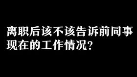 为什么老板宁可招更贵的新员工,也不愿意挽留想涨薪的老员工 原来背后的原因是这样