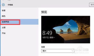 win10屏幕保护点不开怎么办