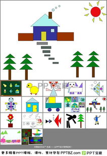 几何图形拼贴画教学课件PPT下载