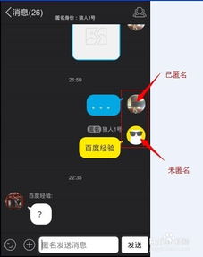 手机QQ系列 在Q上如何发送匿名信息 