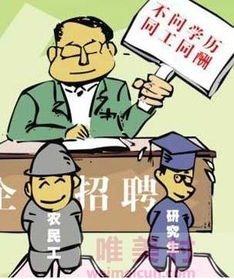 大学生工资没有农民工高的原因