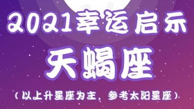 年底逆袭宝典 2020年最后三个月,爱情婚姻运势排行榜,十二星座谁最强 参考上升星座为主,太阳星座为辅