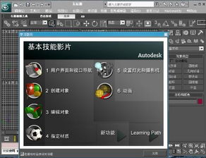 3dmax 简体中文版