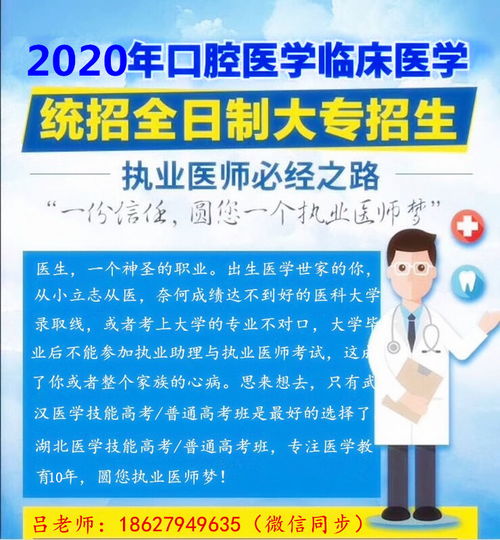 2020年口腔医学统招专科学校招生要求和招生条件