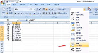 excel 表格 如何设置每行一个随机时间 