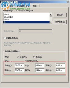 win10打印机怎么设置纸张大小