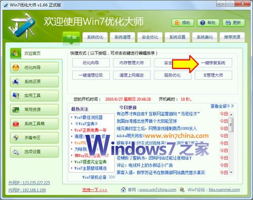 「Windows7优化大师」window优化大师简介及Windows优化大师主要
