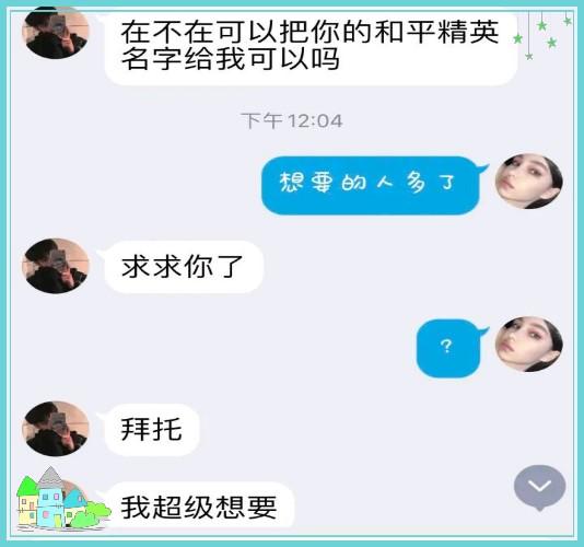 和平精英 怎么换单字ID 一个名字炒到200块,但没必要买