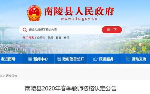 2022年安徽芜湖南陵县教师资格认定申请时间