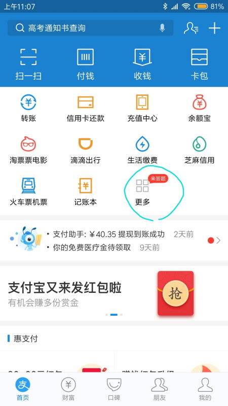 支付宝怎么同步步数