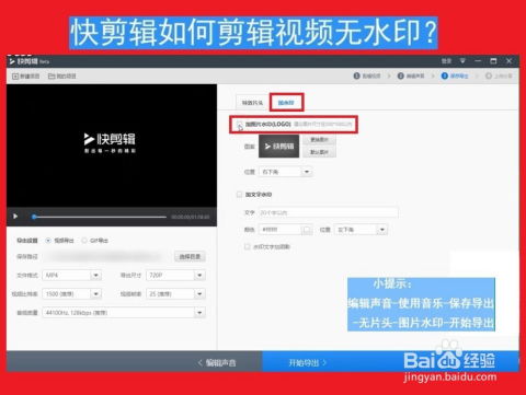 快剪辑怎样编辑无水印视频