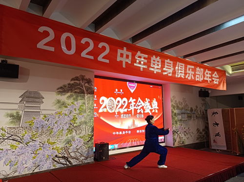 中年单身平台 精彩你我未来 2022年会活动15日在重庆康庄酒店圆满举办