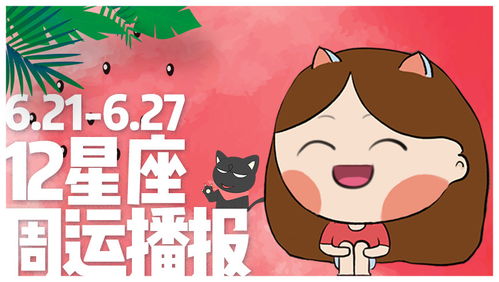 6月21日至6月27日周运 摩羯座满月,回归现实的一周