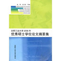 合肥工业大学毕业论文封面