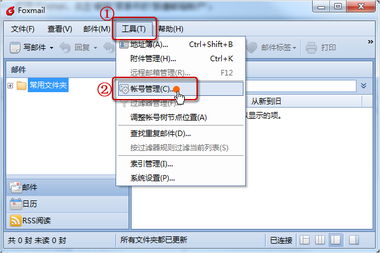Foxmail如何设置