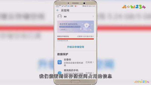 华为手机怎样关闭云空间不足通知 (如何关闭云空间已满提醒)