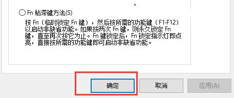 联想win10怎么关fn功能