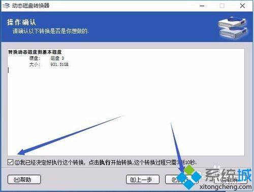 win10怎么把磁盘改成基本磁盘