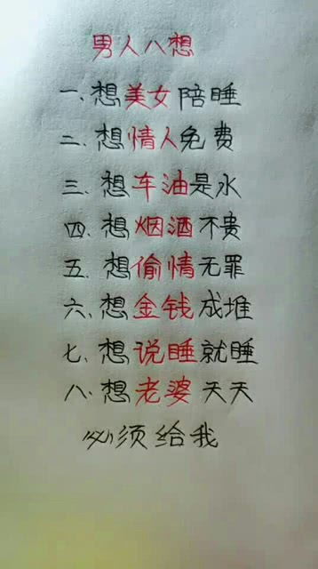 男人的八大想法是什么 