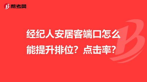 安居客登录经纪人存在,安居客说我是经纪人不能注册怎么办