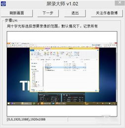 如何使用录屏大师来录制屏幕动作视频