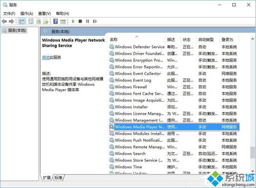 win10电脑打开流媒体服务