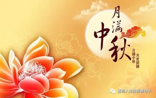 中秋节朋友圈祝福语 字字都是真情实意