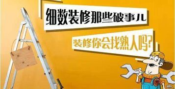 如果你抱这5种心态来装修房子,那你一定会吃大亏 