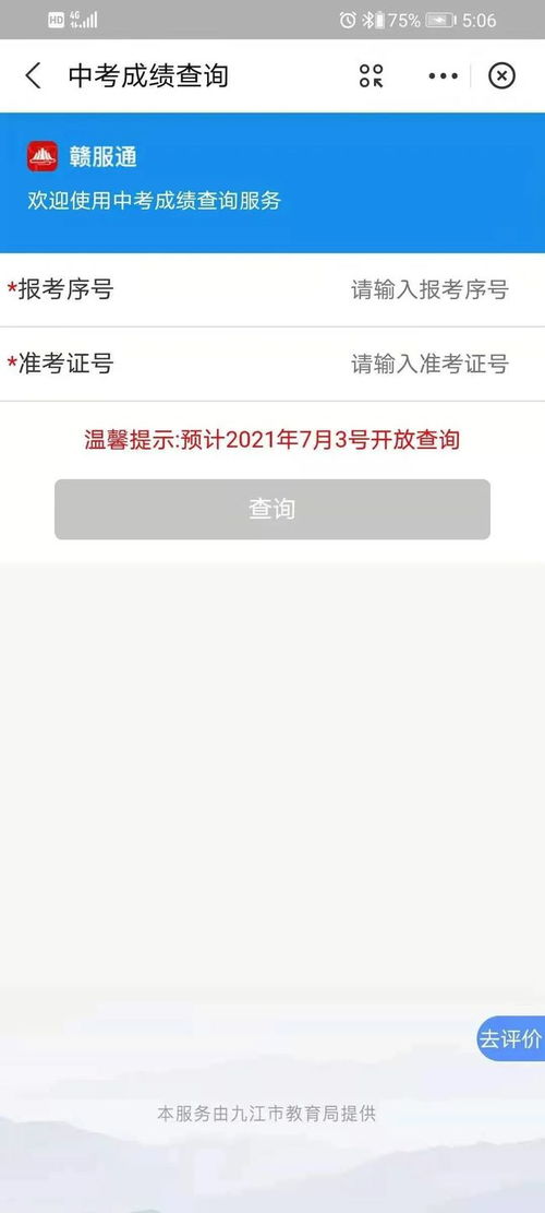 九江中考成绩查询,2023年九江中考成绩查询网站入口(图2)