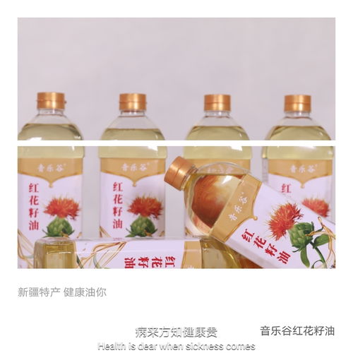 千万别弄混了 新疆音乐谷红花籽油的原料红花与藏红花可是大有不同