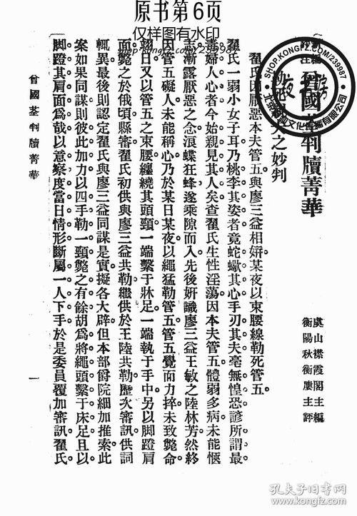 清代名吏曾国荃判牍 1935年版 复印本