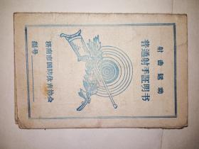 1965年的 射击运动普通射手证明书 128开