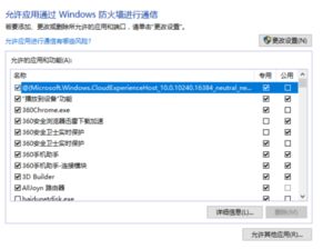 win10怎么设置防火墙信任