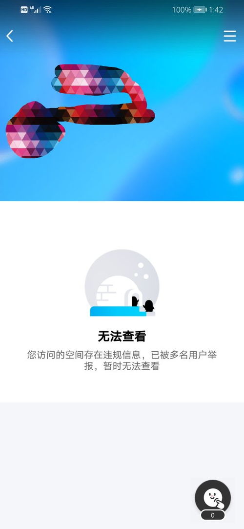 QQ好友的空间显示无法查看是怎么回事 