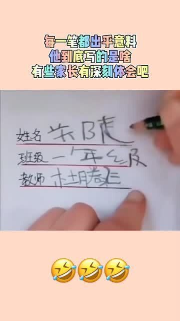 第一次见到孩子写名字,这个笔画顺序是不是错了,感觉怪怪的 