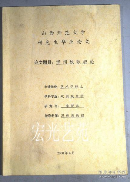 毕业论文山西吕梁婚俗