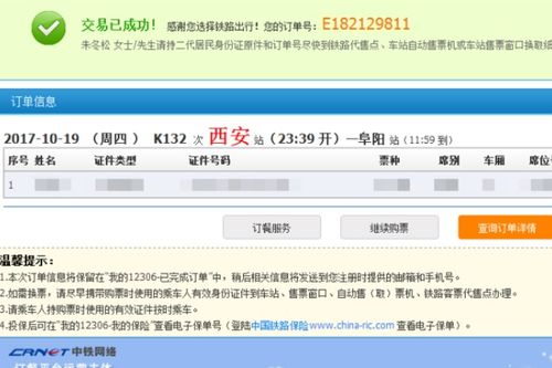 火车票订短信图片 图片欣赏中心 急不急图文 Jpjww Com