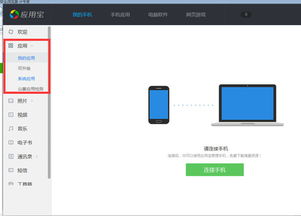 怎样把电脑上的软件放到手机里可以用