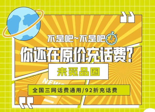 新绛人 月底该充话费了 92元充100元话费 全国三网通用 可叠加不限量