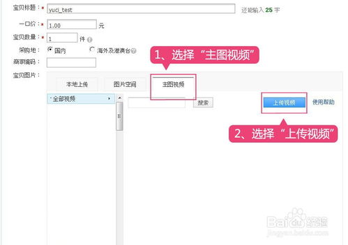 淘宝主图视频怎么添加 