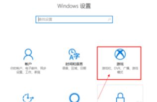 win10自带录像工具打不开 win g无法呼出 