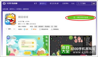 翻滚球球电脑版下载地址 电脑版一键安装使用教程