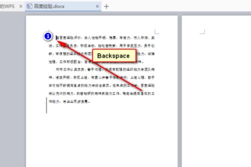 wps中表格中怎么删除空白页面 