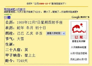 1989.12.07号是什么星座 