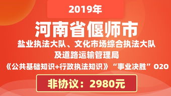 河南省偃师市盐业执法大队 文化市场综合执法大队及道路运输管理局 公共基础知识 行政执法知识 事业决胜 O2O