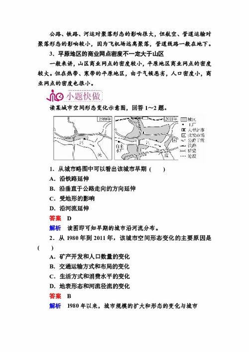 2017届高三地理二轮复习教学案 专题16考点2 交通运输布局变化的影响 含解析 